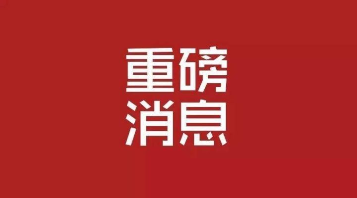 硬核重磅！福建泓光獲光刻膠省級(jí)工程研究中心認(rèn)定